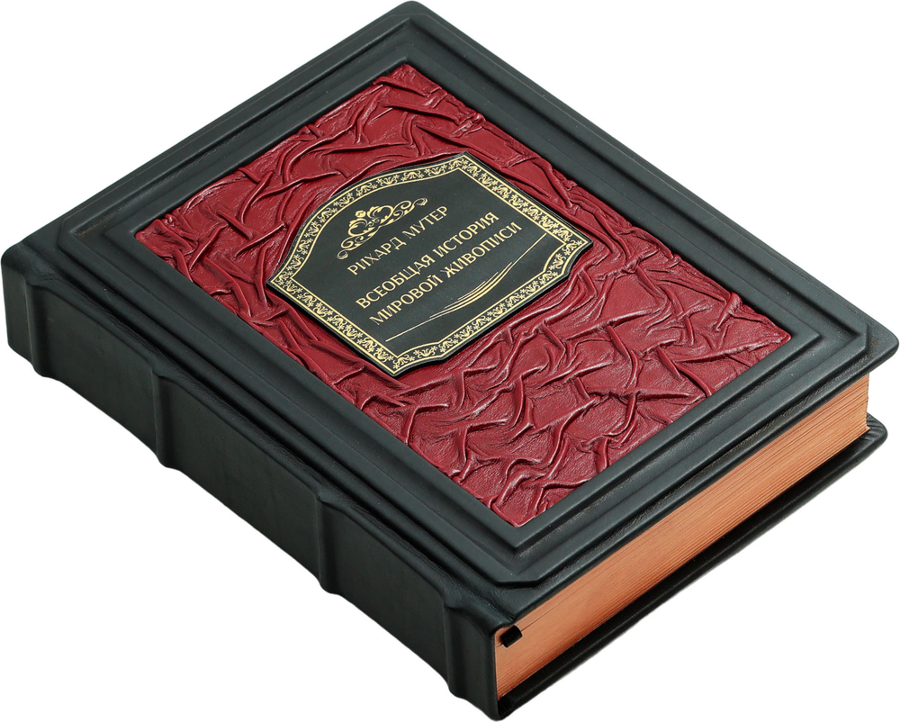 Всеобщая история мировой живописи