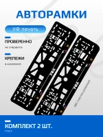 АВТО рамка. Уфа NL.