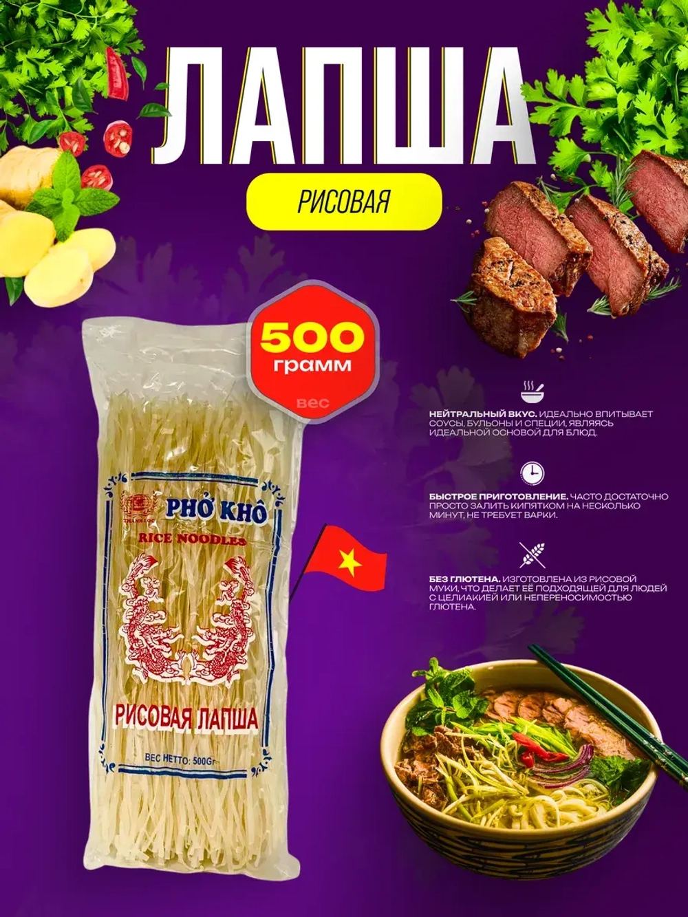 Вьетнамская рисовая лапша Фо Бо - Pho Bo, 500 гр