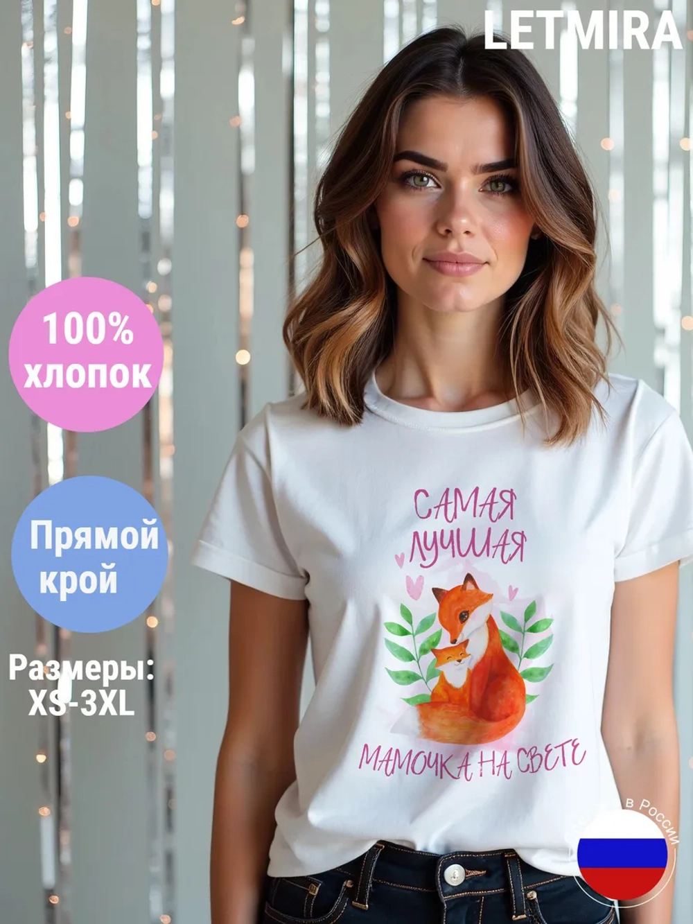 Футболка самая лучшая мама