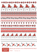 Трансфер переводной - декаль для свечей и гипса мезенская роспись 001