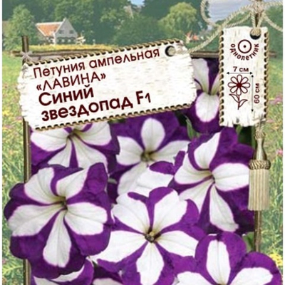 Петуния ампельная Лавина Синий звездопад F1