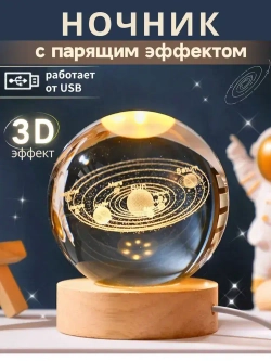 Светильник декоративный "Хрустальный шар" с подсветкой, шар 6см