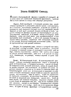 Указы государя императора Павла Первого, самодержца всероссийского | Коллектив Авторов