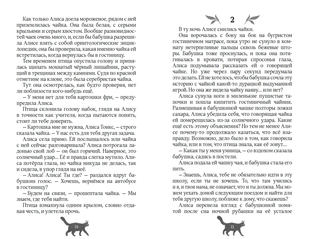 Невероятные приключения Алисы Тонкс