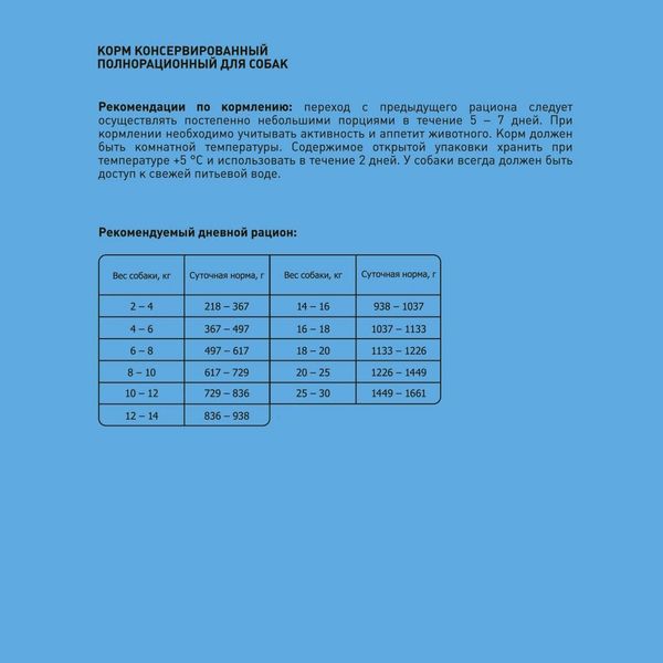 Консервы ProХвост для собак, говядина в соусе