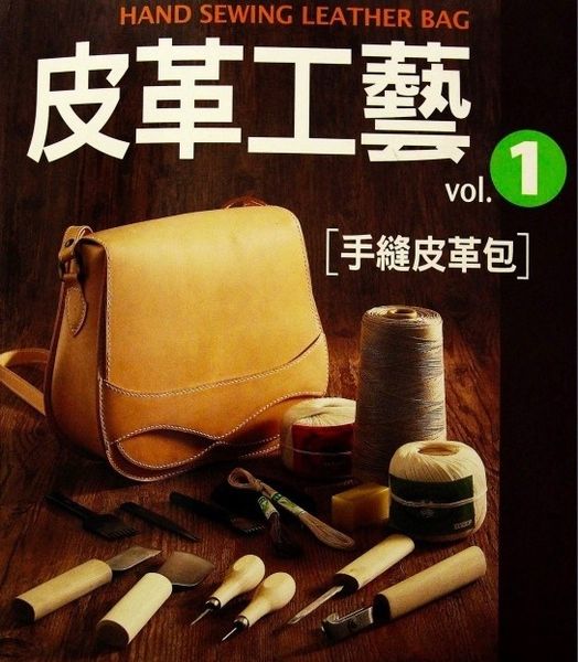 Первая книга (журнал) по кожевенному ремеслу от Hand Sewing