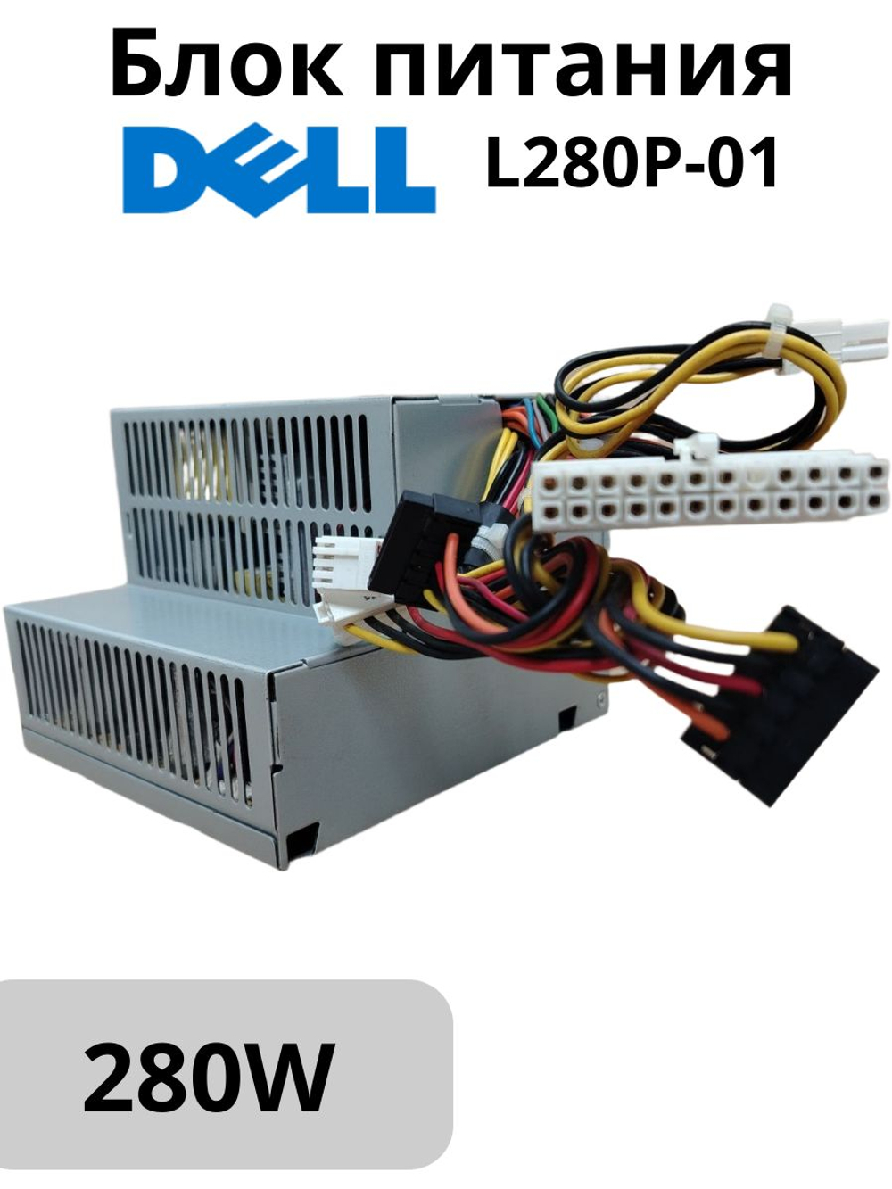 Блок питания Dell L280P-01