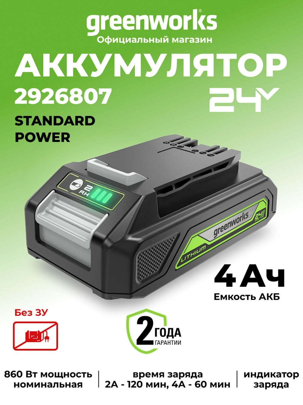 Аккумулятор Greenworks G24B4, 2926807,24v, 4 А·ч