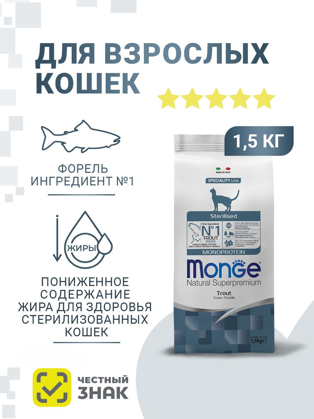 Гипоаллергенный корм Monge Monoprotein Sterilised для стерилизованных кошек с говядиной, 1,5 кг