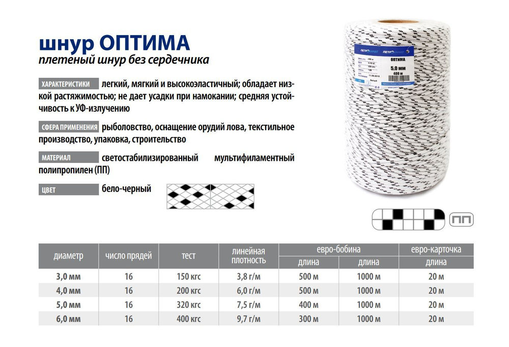 Шнур плетеный ОПТИМА 5,0 мм (20 м), 320 кгс, на карточке
