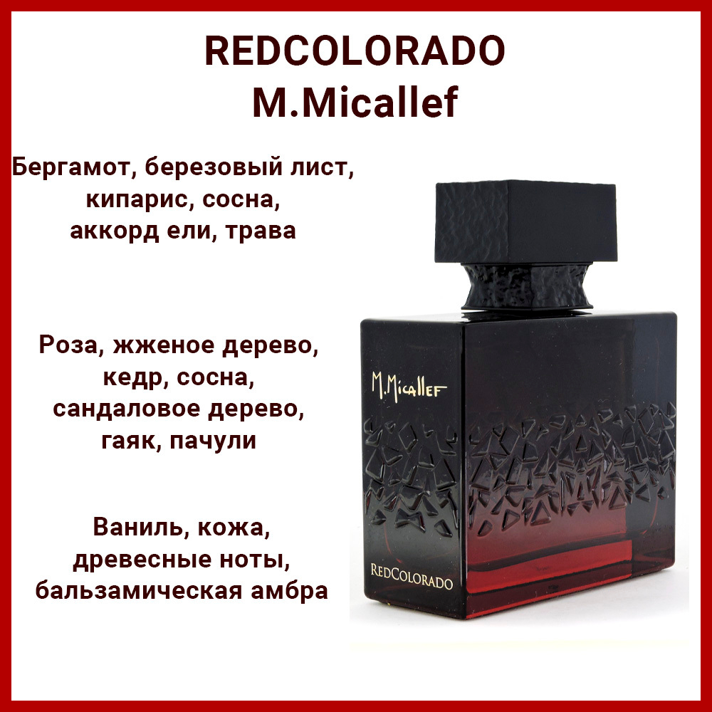 RedColorado M. Micallef — парфюмерная вода для мужчин и женщин. Интересный, слегка сухой и запоминающийся аромат.
