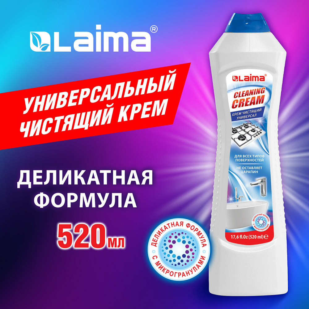 Чистящее средство универсальное крем 520 мл LAIMA PROFESSIONAL "White fresh" (аналог Cif) (5 штук в упаковке)