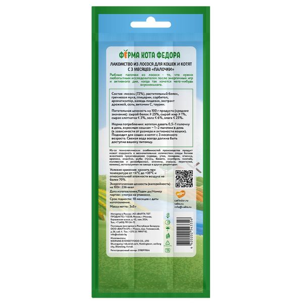Лакомство Ферма кота Федора для кошек и котят, лакомые палочки из лосося