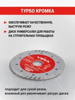 Диск алмазный универсальный по бетону 125 мм турбо VIRA
