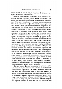 Телефонические исследования над электрическими явлениями в мышечных и нервных аппаратах | Н.А. Введенский