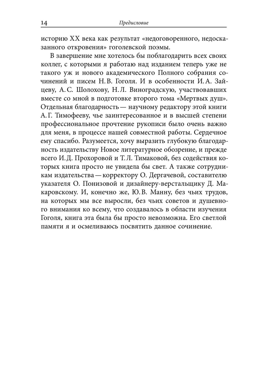 Второй том «Мертвых душ»: замыслы и домыслы