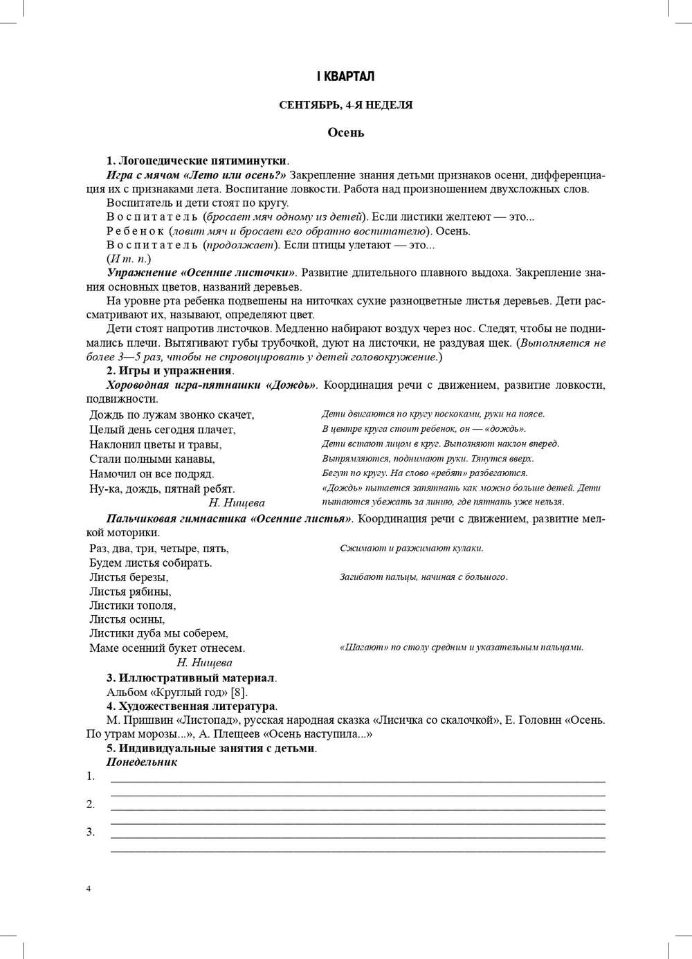 Тетрадь взаимосвязи учителя-логопеда с воспитателями средней группы компенсирующей направленности ДОО для детей с ТНР. ФГОС