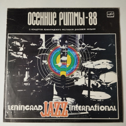 Винтажная виниловая пластинка LP Осенние Ритмы-88. С Концертов Ленинградского Фестиваля Джазовой Музыки. Leningrad Jazz International (СССР 1989)