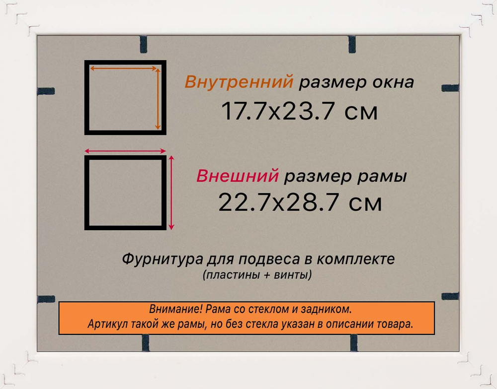 Рама 17,7x23,7 для картин и фотографий RP0103020-06(60081)