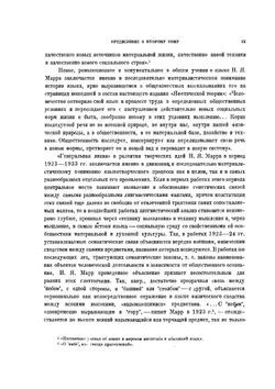Избранные работы. Том 2. 1936 | Н.Я. Марр