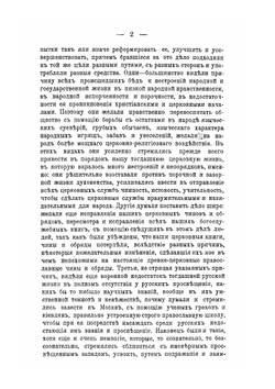 Патриарх Никон и царь Алексей Михайлович. Том 1 | Н. Ф. Каптерев