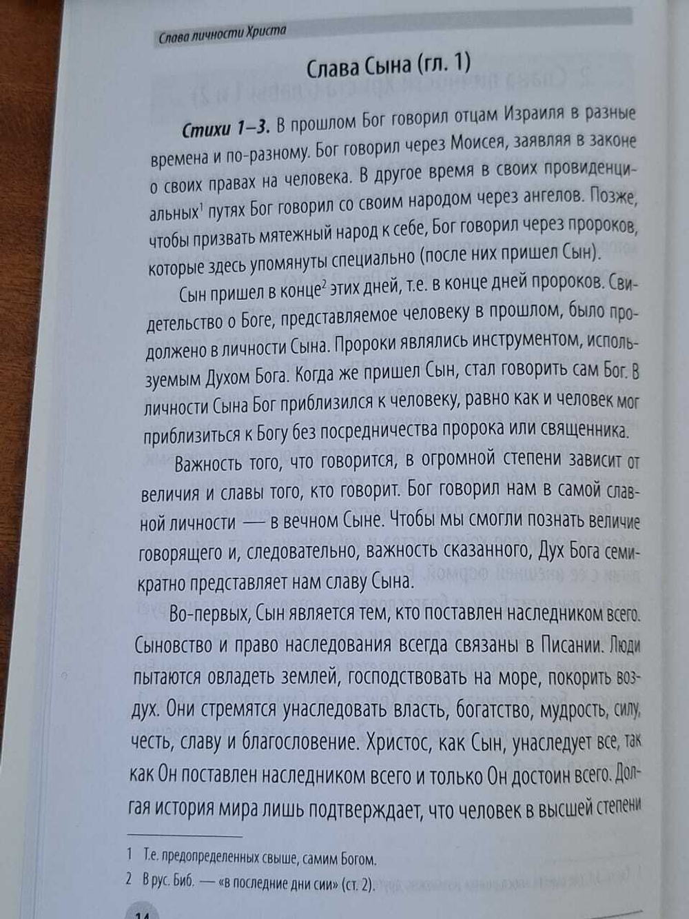 Толкование на послание Евреям