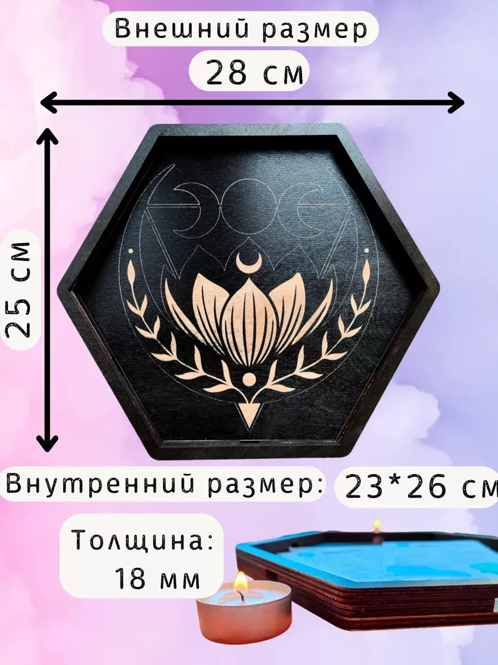Алтарь - поднос для гадания, ритуалов и сервировки Лотос