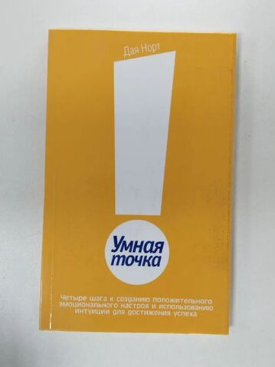 Умная точка