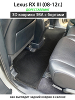Автомобильные коврики ЭВА с бортами для Lexus RX III (08-15г.)