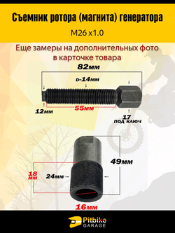 Съемник ротора (магнита) генератора для мотоциклетного двигателя