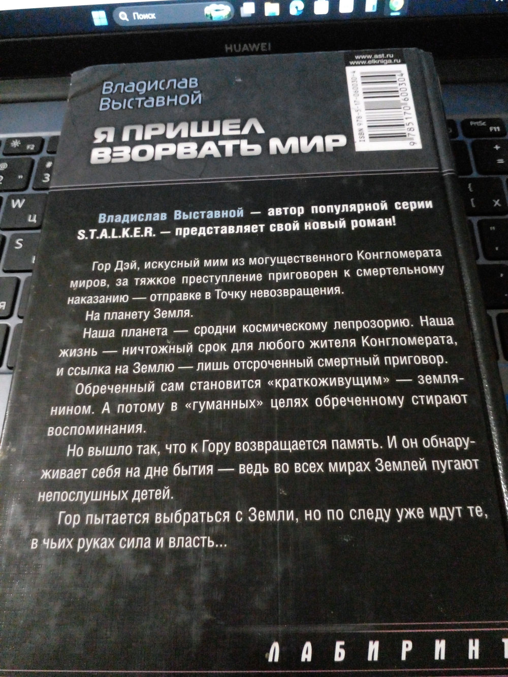 Я пришел взорвать мир: фантастический роман