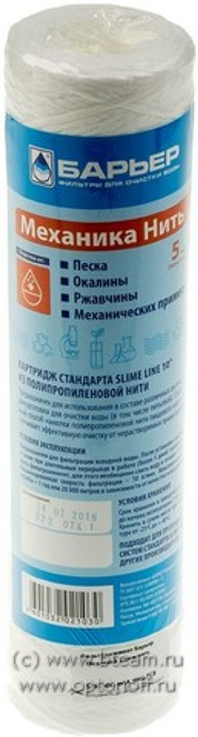 Картридж Барьер ВМ 5мкм SL10 нить