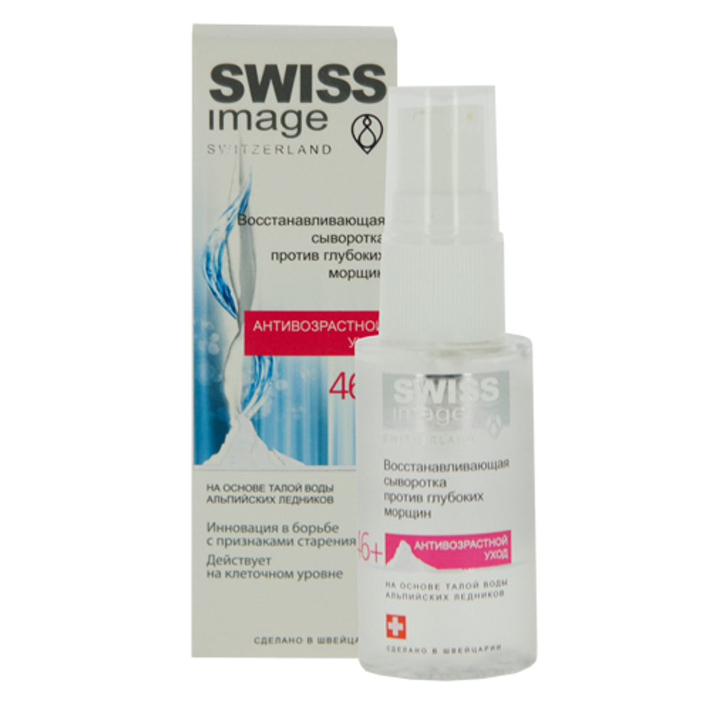 Swiss Image Сыворотка для лица Антивозрастной уход 46+, восстанавливающая, против глубоких морщин, 30 мл