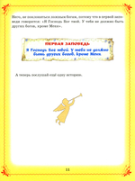 Сказки Ангела. Десять заповедей для детей. Глазунова Ирина Викторовна