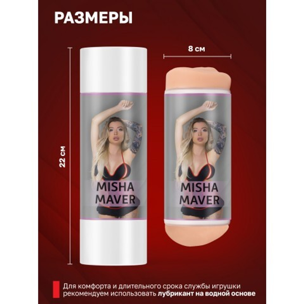 Двухсторонний мастурбатор ФлешНаш Misha Maver 2.0, 22х8 см