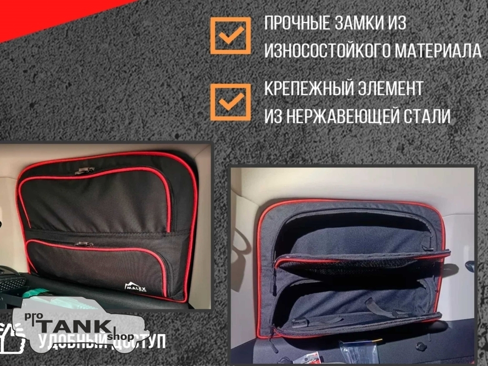 Сумка-органайзер на ПРАВОЕ окно багажника TANK 300 1шт. (черная/красный кант/сплошной карман)