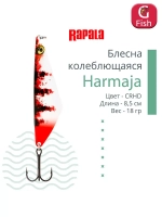 Блесна колебалка RAPALA Harmaja 18 /ROL
