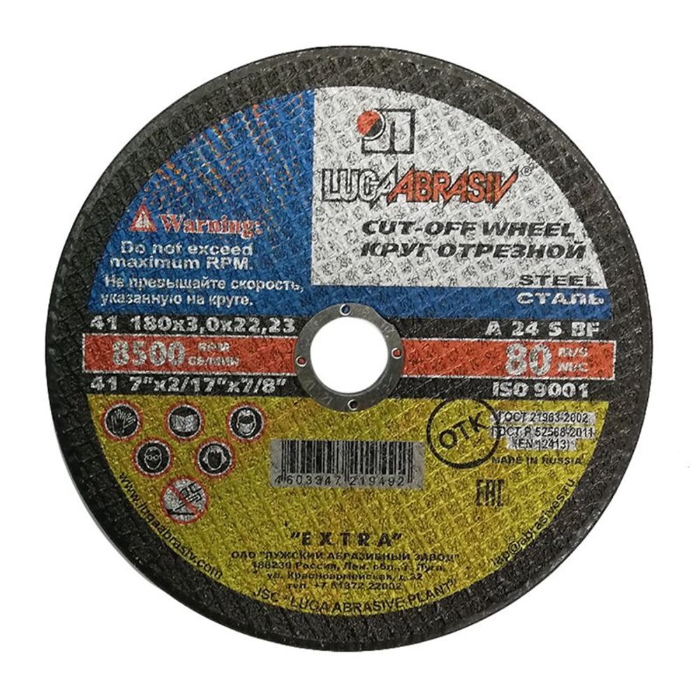 ЛУГА 18352м Диск отрезной 180х3х22мм по металлу (25/50)