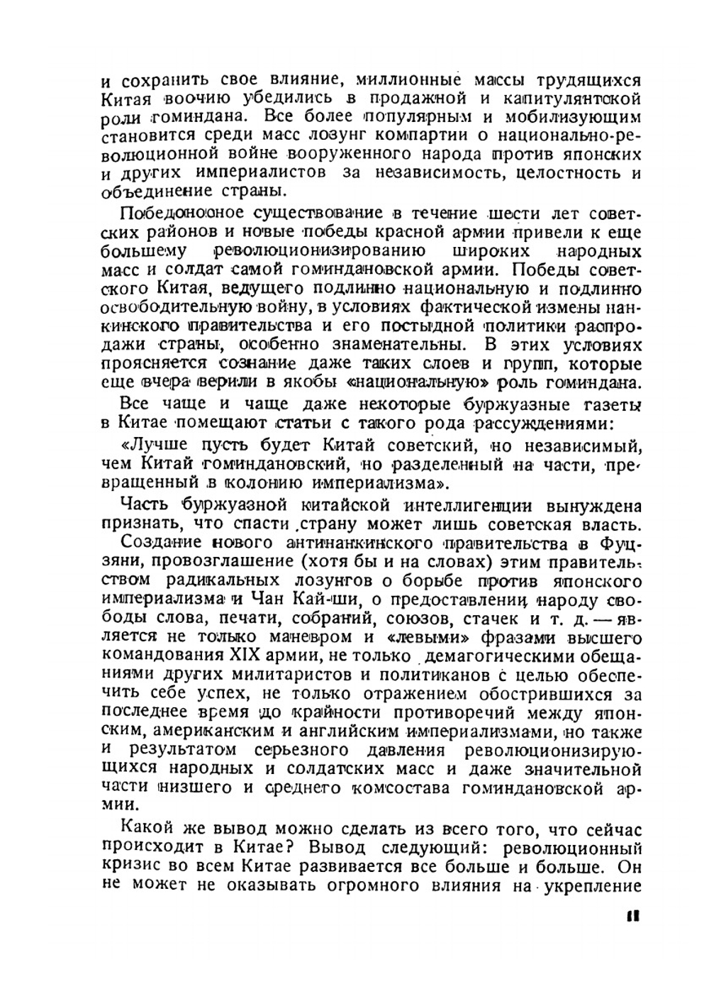 Советский Китай | Г. Эренбург