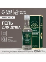 Гель для душа водка «Замечательный мужик», 250 мл, аромат пе
