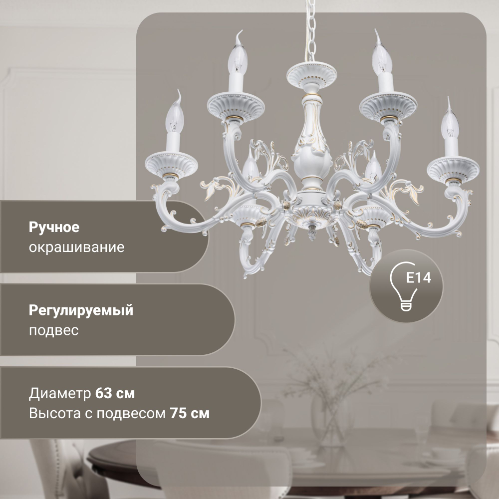 Люстра подвесная MW-Light Аврора, 6 ламп E14, цвет: белый, для спальни, гостиной, кухни