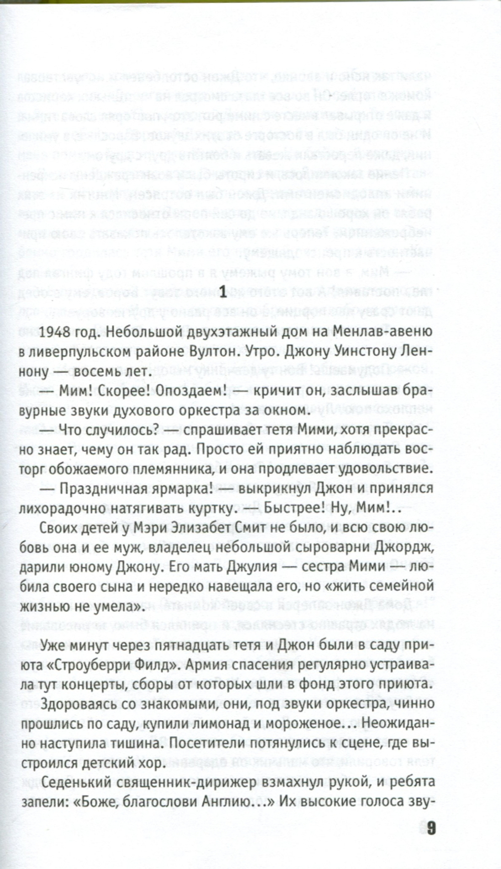 Осколки Неба, Или Подлинная История The Beatles / Юлий Буркин, Константин Фадеев
