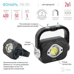 Светодиодный фонарь ЭРА PB-701 прожектор 3Вт на батарейках 3хАА с ручкой на магните | Прожекторные фонари