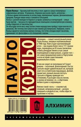 Алхимик. Пауло Коэльо