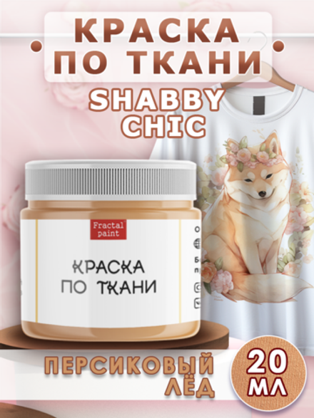 Краска по ткани и обуви, одежды акриловая Shabby Chic «Персиковый лёд»