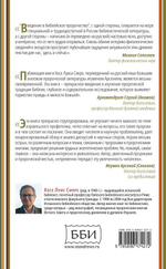 Введение в библейское пророчество