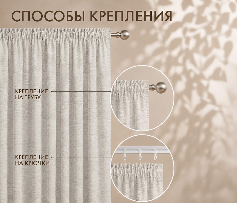 Штора блэкаут Жаккард (песочный)