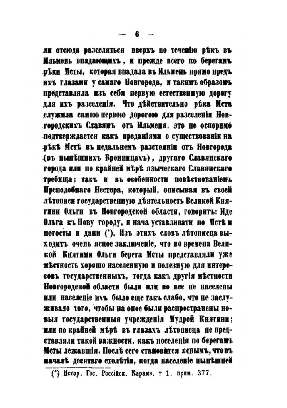 Описание Боровичского Свято-Духова монастыря с его окрестностями | Нет автора