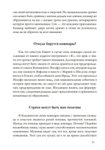 Ночные кошмары: Тёмная сторона снов и сновидения